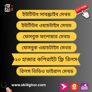 ফেসবুক, ইউটিউব ভাইরাল ভিডিও কোর্স